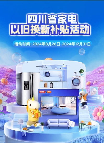 2024全國多地政府家電補(bǔ)貼政策大盤點(diǎn) 涵蓋8類家電，至高可省18000元，并附汽車零配件消費(fèi)動(dòng)態(tài)