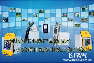 河北工業新產品新技術開發項目組織申報工作開始了