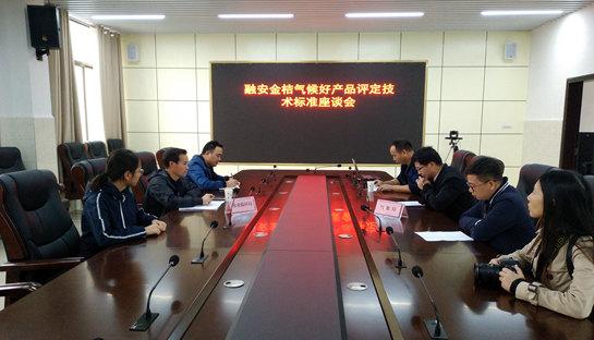 融安:與農(nóng)業(yè)農(nóng)村局開展金桔氣候好產(chǎn)品評(píng)定技術(shù)交流