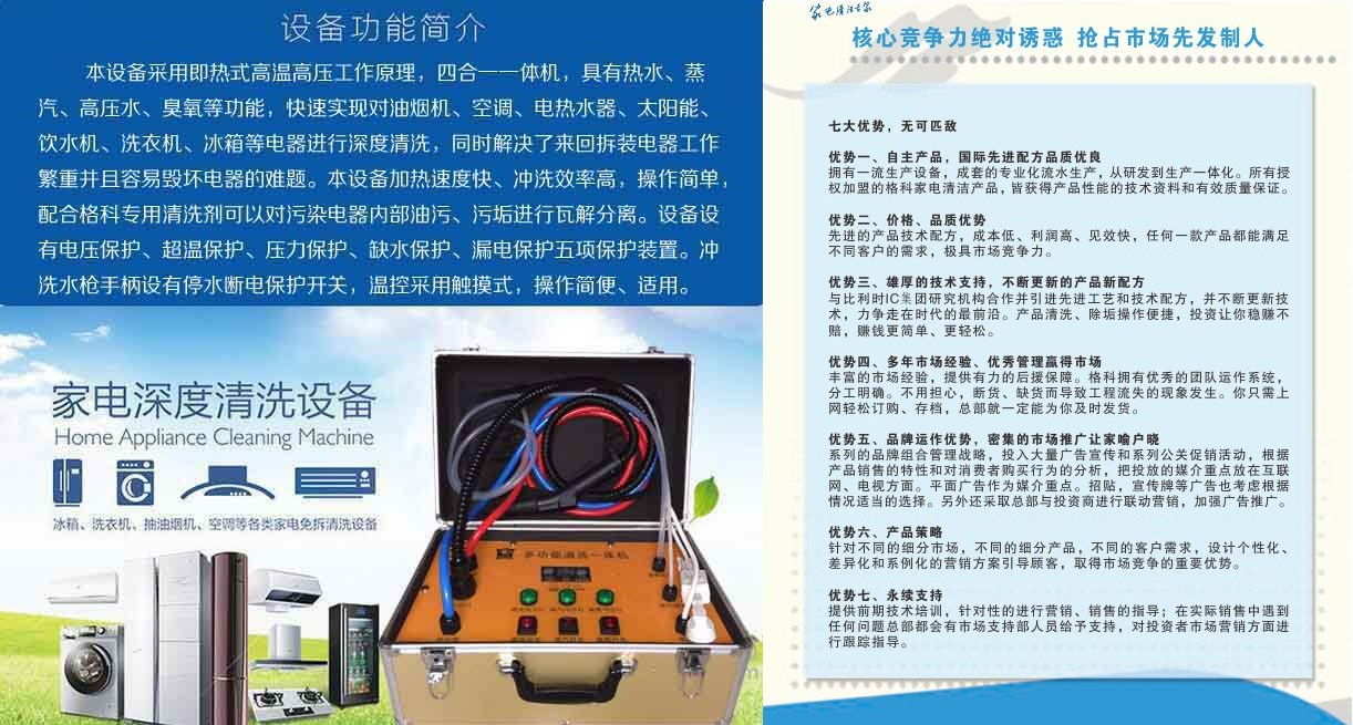 海南?？趯I家電清洗設備,格科多功能清洗一體機產品廠家_周邊服務欄目_