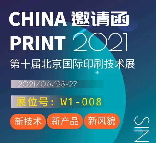 新技術(shù),新產(chǎn)品,新風貌 華夏視科邀您共赴china print 2021